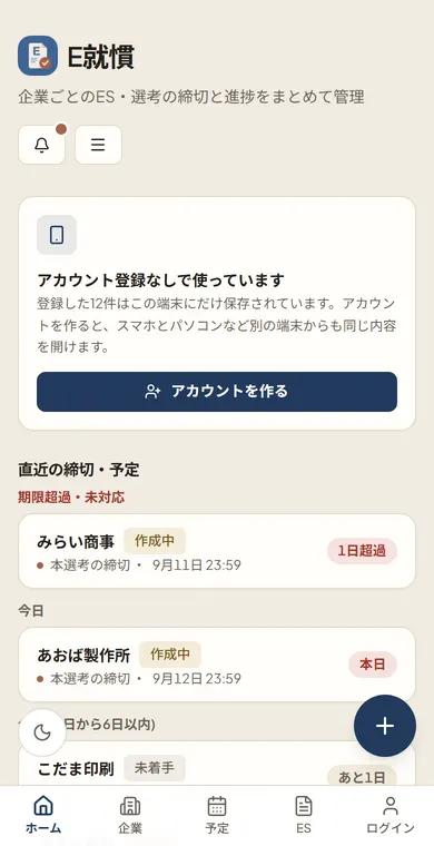 E就慣のスマホ表示